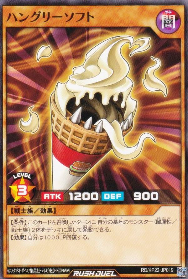 遊戯王 ラッシュデュエル RD/KP22-JP019 ハングリーソフト (日本語版 ノーマル) 戦慄のアウターバース