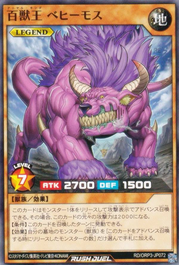 楽天市場】百獣王 ベヒーモスの通販