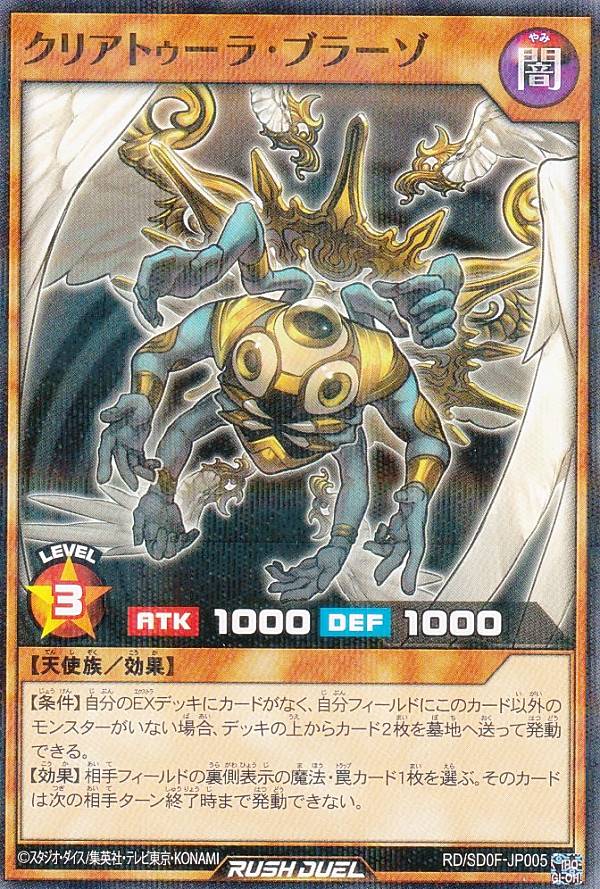 樂天商城 - 遊戯王 ラッシュデュエル RD/SD0F-JP005 クリアトゥーラ・ブラーゾ (日本語版 ノーマルパラレル) ストラクチャーデッキ 帝王の凱旋