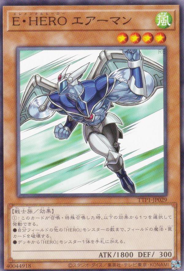 遊戯王 TTP1-JP029 E・HERO エアーマン (日本語版 ノーマル) タクティカルトライパック 黒魔導・HERO・御巫