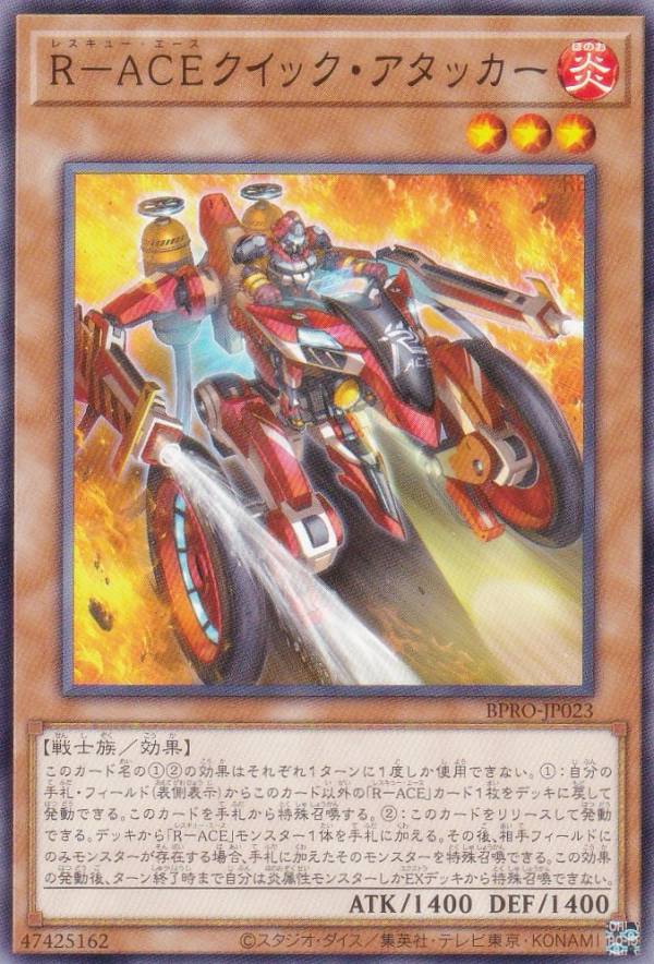 遊戯王 BPRO-JP023 R−ACEクイック・アタッカー (日本語版 ノーマル) バースト・プロトコル