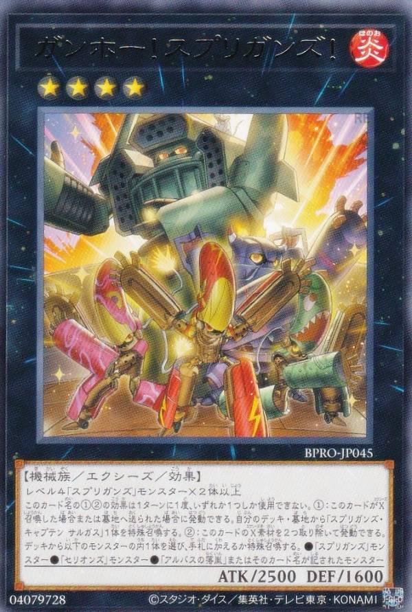 遊戯王 BPRO-JP045 ガンホー！スプリガンズ！ (日本語版 レア) バースト・プロトコル