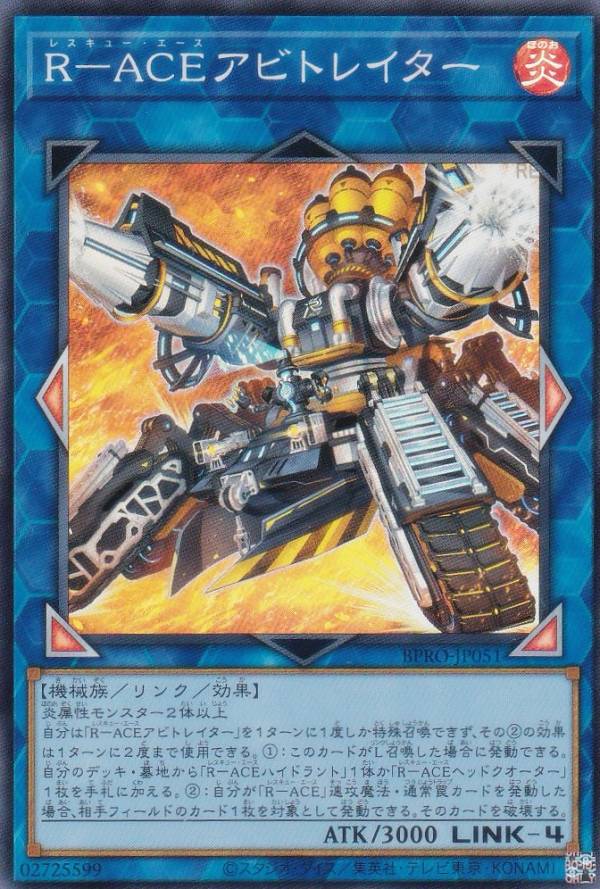 遊戯王 BPRO-JP051 R−ACEアビトレイター (日本語版 スーパーレア) バースト・プロトコル(3)