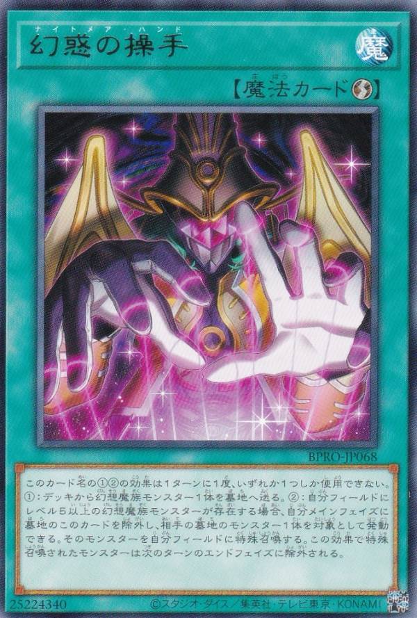 遊戯王 BPRO-JP068 幻惑の操手 (日本語版 レア) バースト・プロトコル