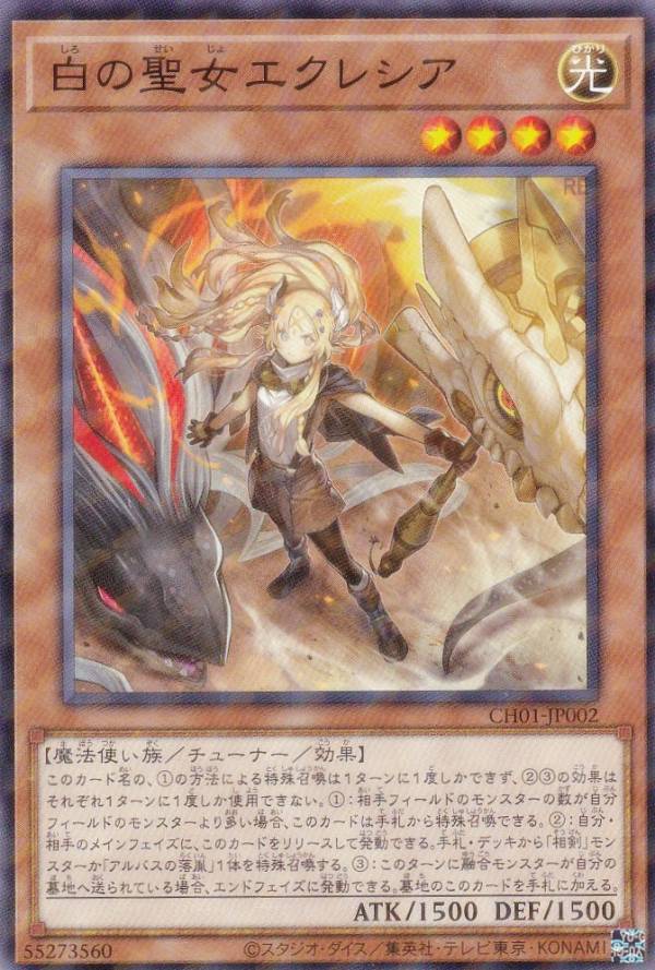 遊戯王 白き竜の落胤 黒き竜のエクレシア 日版 プリシク 2枚セット 最安 白き竜の落胤【プリズマティックシークレット】{BPRO-JP024