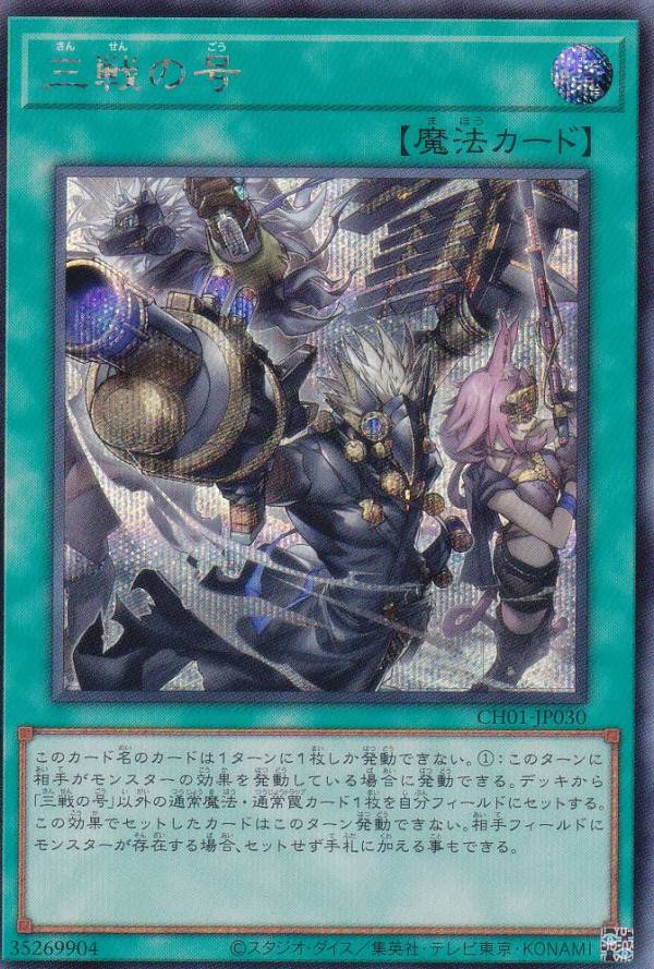 楽天市場】遊戯王三戦の通販