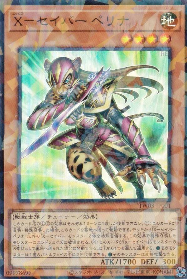 遊戯王 TW03-JP001 X−セイバー ペリナ (日本語版 スーパーレアパラレル) ターミナル・ワールド TERMINAL WORLD 3