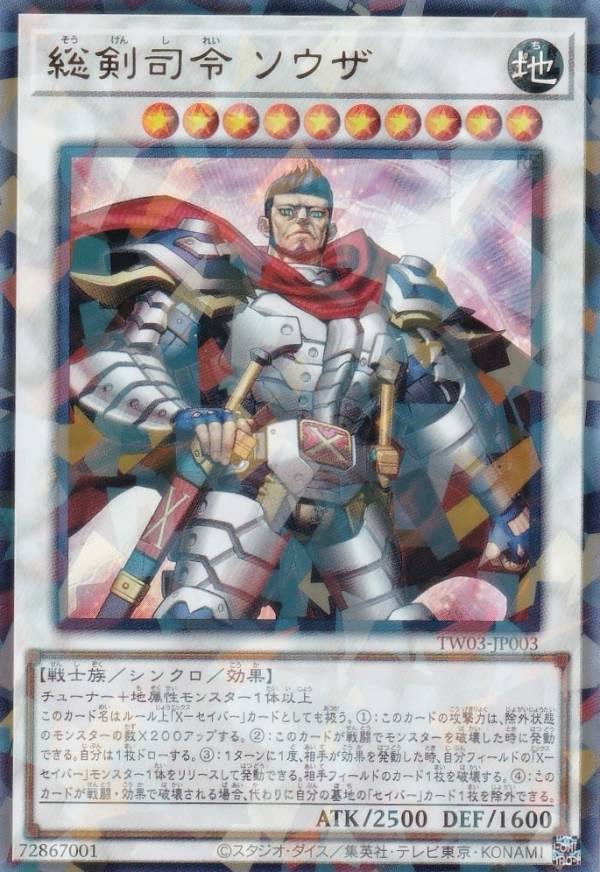 遊戯王 TW03-JP003 総剣司令 ソウザ (日本語版 ウルトラレアパラレル) ターミナル・ワールド TERMINAL WORLD 3