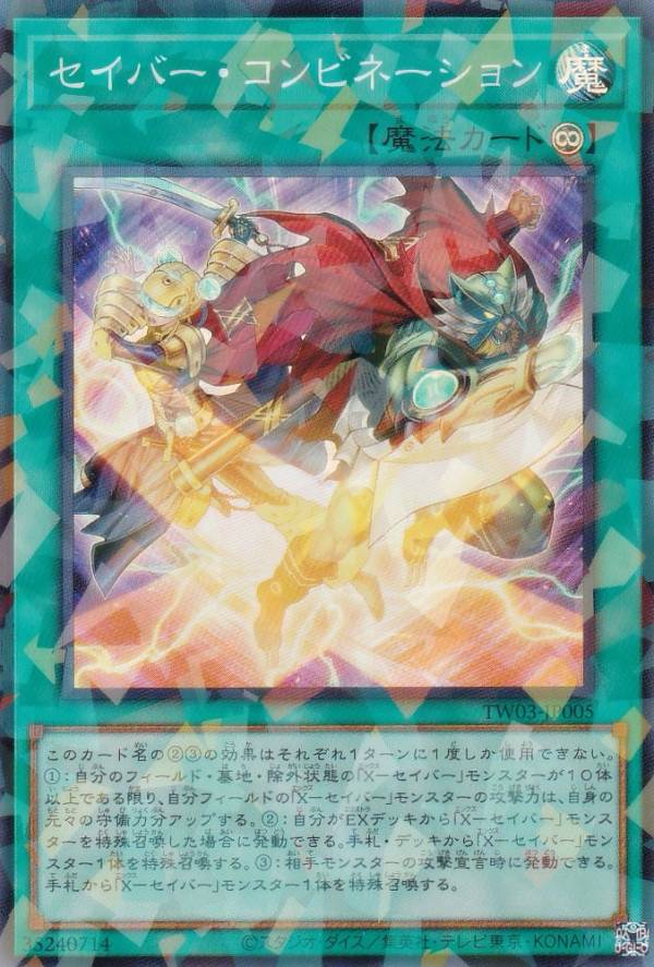 遊戯王 TW03-JP005 セイバー・コンビネーション (日本語版 スーパーレアパラレル) ターミナル・ワールド TERMINAL WORLD 3