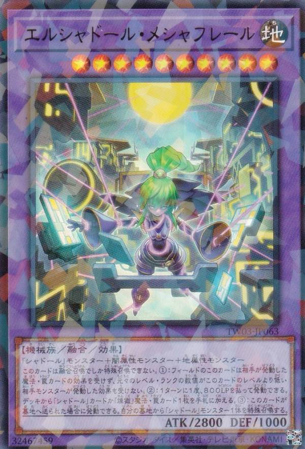 遊戯王 TW03-JP063 エルシャドール・メシャフレール (日本語版 ウルトラレアパラレル) ターミナル・ワールド TERMINAL WORLD 3
