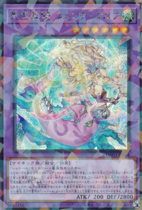 遊戯王 TW03-JP064 影霊翼騎 ウェンディクルフ (日本語版 シークレットパラレル) ターミナル・ワールド TERMINAL WORLD 3