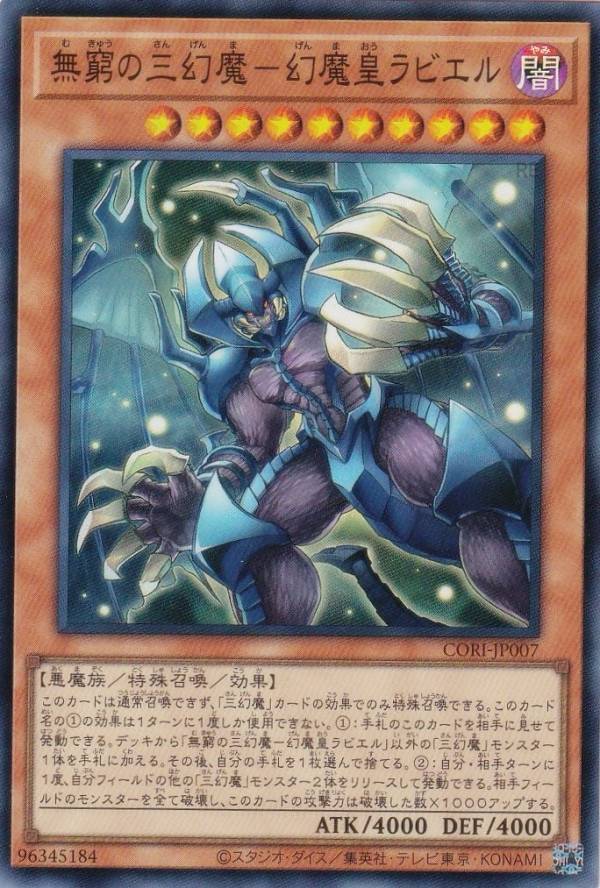 遊戯王OCG 幻魔皇ラビエル レリーフ おまけ2枚 Amazon.co.jp: 遊戯王カード 幻魔皇ラビエル(ウルトラレア) 混沌の三
