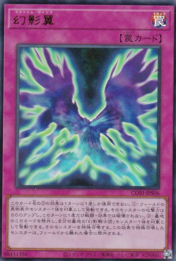 遊戯王 CORI-JPS06 幻影翼 (日本語版 ウルトラレア) カオス・オリジンズ ＋1エクスパンションパック