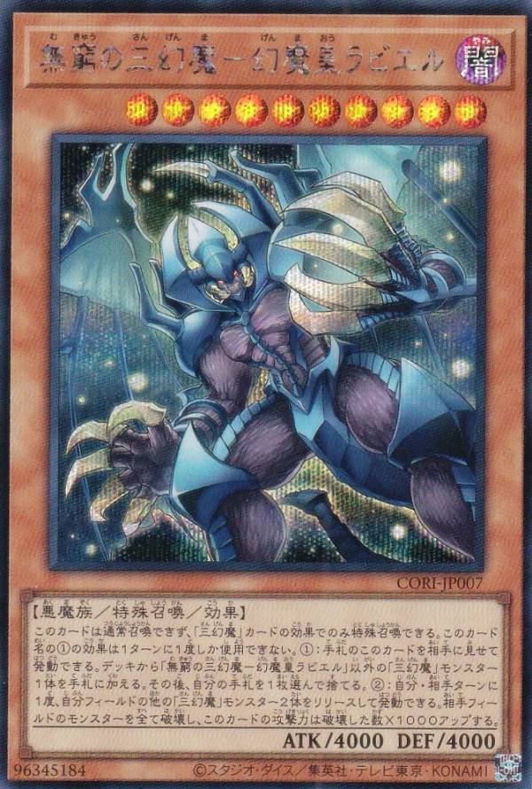 楽天市場】遊戯王 幻魔皇ラビエルの通販