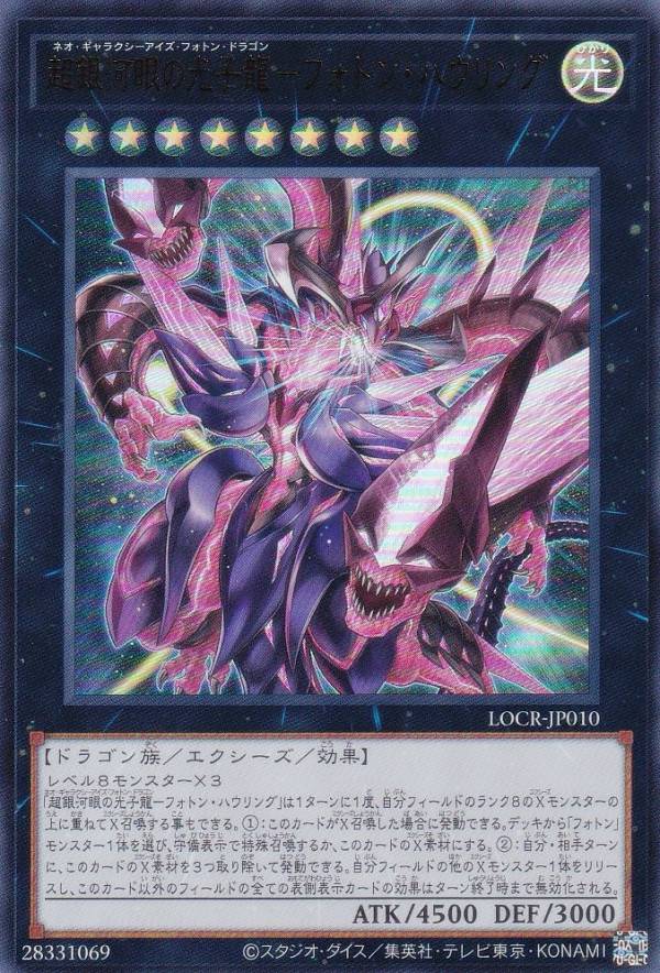 樂天商城 - 遊戯王 LOCR-JP010 超銀河眼の光子龍−フォトン・ハウリング (日本語版 ウルトラレア) LIMIT OVER COLLECTION −THE RIVALS−