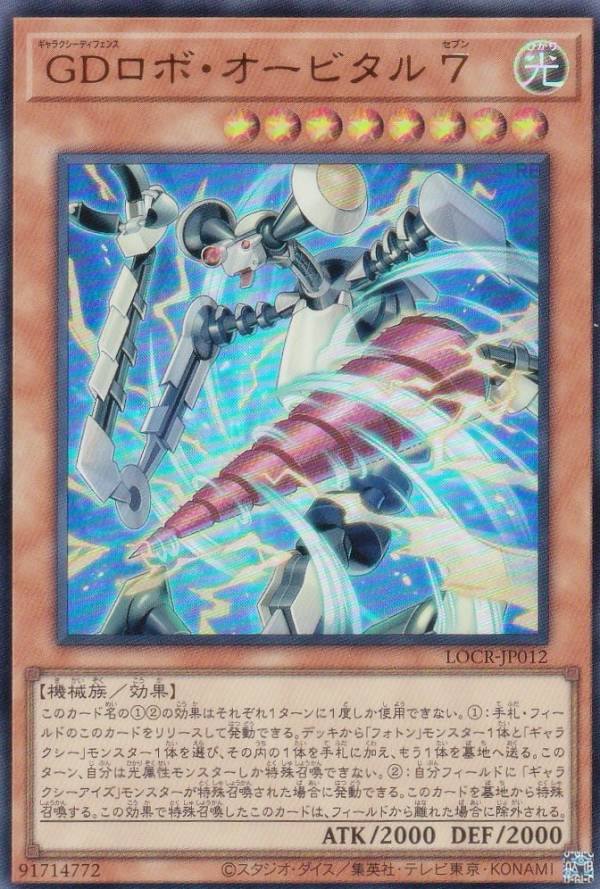 ＧＤロボ・オービタル ７　オーバーフレーム　プリズマ　プリシク ３枚 遊戯王 GDロボ・オービタル7 プリズマティックオーバーフレーム 3枚