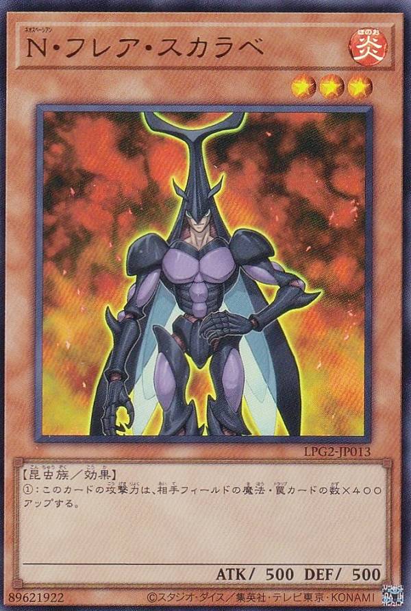 楽天市場】遊戯王 フレア・スカラベの通販