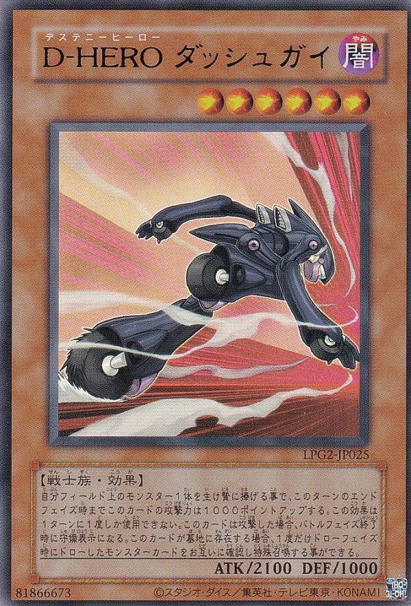 【遊戯王】D-HEROダッシュガイ　ドイツ語　EU版　レリーフ lpg2cs00025.jpg