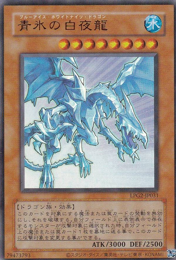楽天市場】遊戯王 青氷の白夜龍の通販