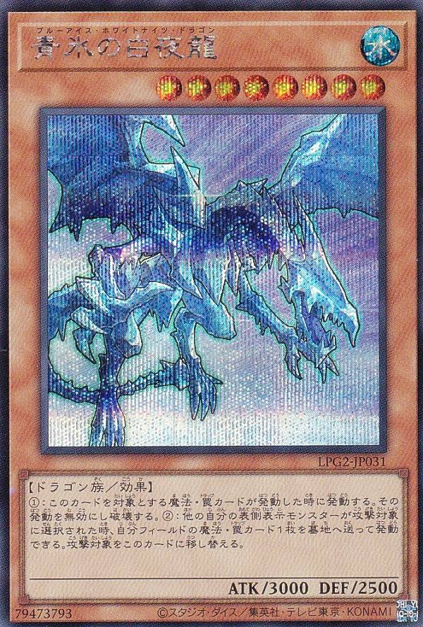 楽天市場】遊戯王 青氷の白夜龍の通販