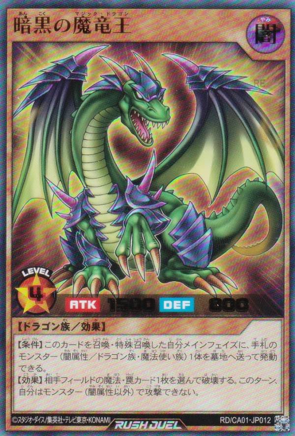 楽天市場】遊戯王 暗黒の竜王の通販