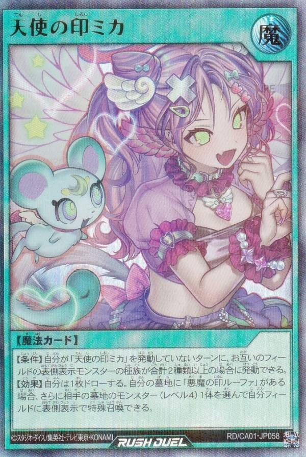 楽天市場】天使の 遊戯王の通販