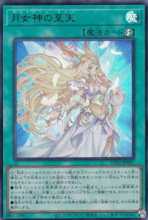 遊戯王】月女神の至天 オーバーフレーム 遊戯王 最安値 月女神の至天 (