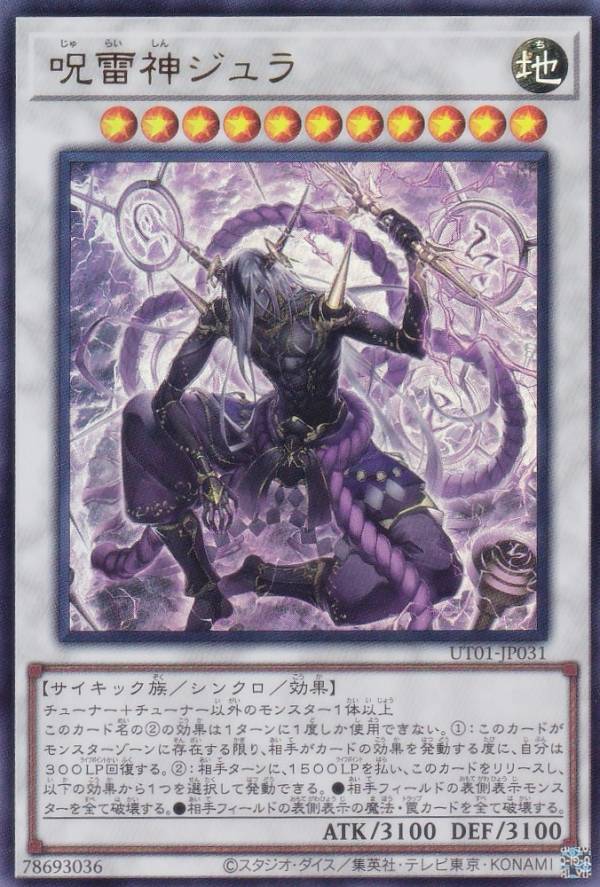 遊戯王 UT01-JP031 呪雷神ジュラ (日本語版 ウルトラレア) UTILITY…
