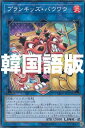 遊戯王 DBHS-KR021 プランキッズ・バウ