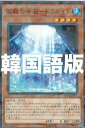 遊戯王 DBSS-KR006 魔救の奇石-ドラガイト (韓国語版 ノーマルパラレル) シークレット・スレイヤーズ