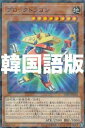遊戯王 DBSS-KR038 ブロックドラゴン (韓国語版 ノーマルパラレル) シークレット・スレイヤーズ