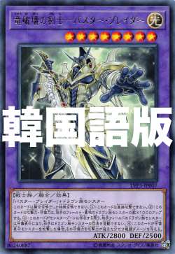 楽天市場】遊戯王竜破壊の剣士バスター・ブレイダーの通販