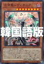 遊戯王 RC03-KR014 混源龍レヴィオニア (韓国語版 ウルトラレア) RARITY COLLECTION－PREMIUM GOLD EDITION－