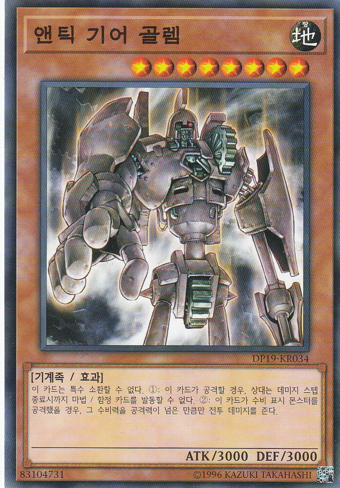 遊戯王 DP19-KR034 古代の機械巨人 韓国語版 ノーマル デュエリストパック レジェンドデュエリスト編2