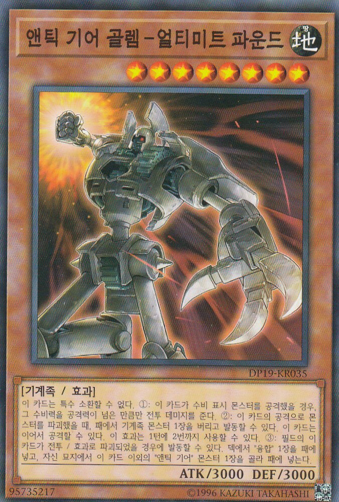 遊戯王 DP19-KR035 古代の機械巨人-ア