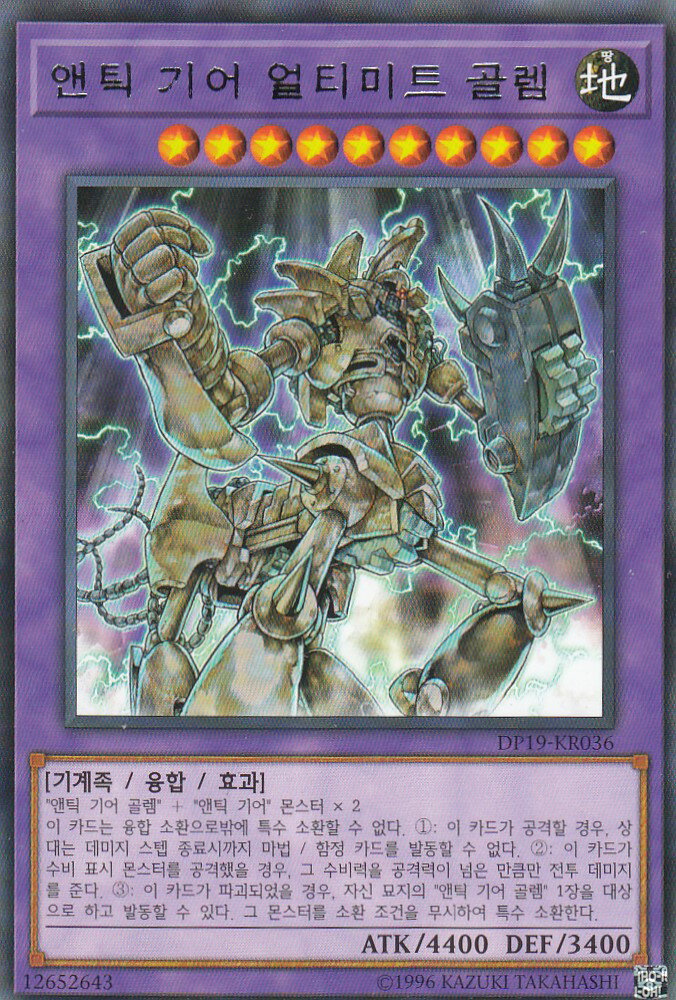 遊戯王 DP19-KR036 古代の機械究極巨人