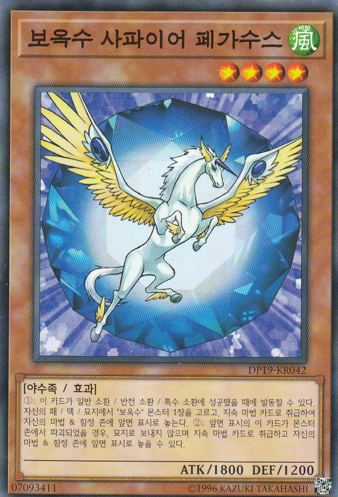 遊戯王 DP19-KR042 宝玉獣 サファイア