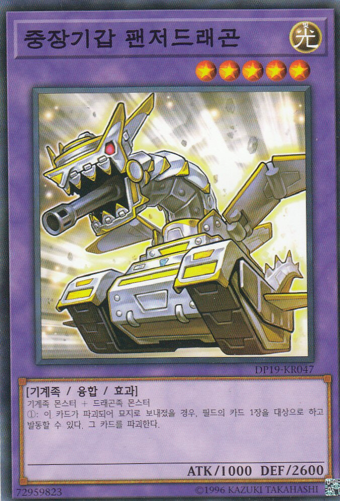 遊戯王 DP19-KR047 重装機甲 パンツァ