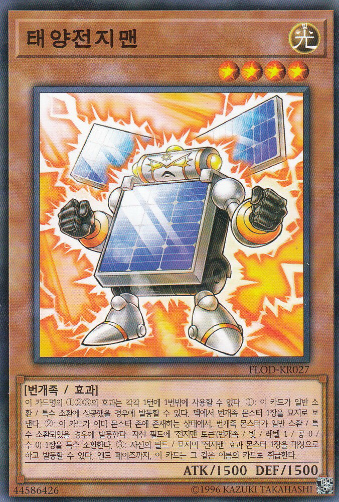 遊戯王 FLOD-KR027 太陽電池メン（韓国
