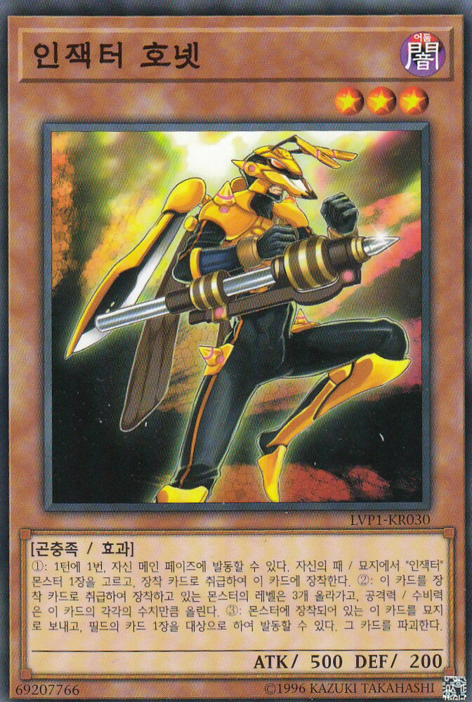 遊戯王 LVP1-KR030 甲虫装機 ホーネッ