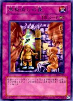 【プレイ用】遊戯王 301-047 黒板消しの罠(日本語版 レア)【中古】