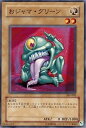 【プレイ用】遊戯王 305-003 おジャマ・グリーン (日本語版 ノーマル) 闇魔界の脅威【中古】