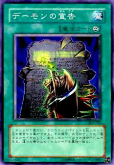 【プレイ用】遊戯王 305-039 デーモンの宣告 (日本語版 ノーマル) 闇魔界の脅威【中古】