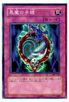 【プレイ用】遊戯王 307-047 悪魔の手