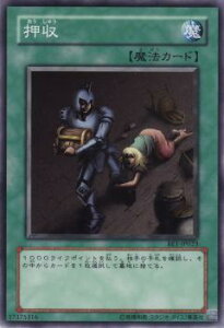 【プレイ用】遊戯王 BE1-JP023 押収 (日本語版 ノーマル) BEGINNER'S EDITION 1【中古】