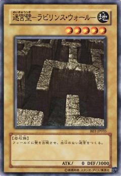 【プレイ用】遊戯王 BE1-JP035 迷宮壁