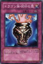 【プレイ用】遊戯王 BE1-JP111 ドラゴン族・封印の壺 (日本語版 ノーマル) BEGINNER'S EDITION 1【中古】