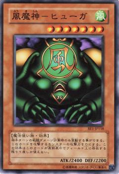 【プレイ用】遊戯王 BE1-JP158 風魔神−ヒューガ (日本語版 ノーマル) BEGINNER'S EDITION 1【中古】