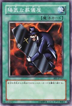 【プレイ用】遊戯王 BE1-JP167 陽気な葬儀屋 (日本語版 ノーマル) BEGINNER'S EDITION 1【中古】