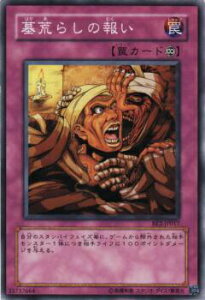 【プレイ用】遊戯王 BE2-JP017 墓荒らしの報い (日本語版 ノーマル) BEGINNER'S EDITION 2【中古】